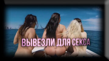 Товар: VIP-лот S-013 / Yacht Party, Consultations & Interwiev (Вечеринка на Яхте, Консультации и Интервью) — изображение 5
