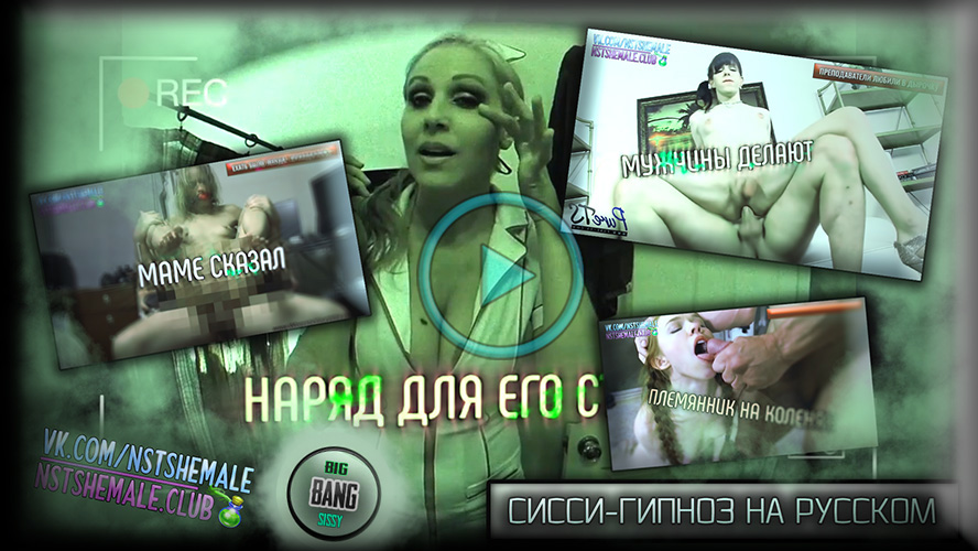 Sissy Story RUS - Make Shemale in Forest (Trainer, Hypno, Training) player